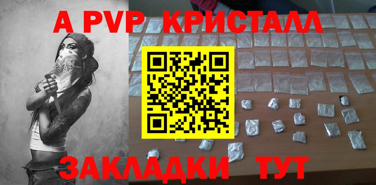 A PVP  A PVP кристаллы  Вход с VPN  Alpha-PVP кристаллы  Волхов 