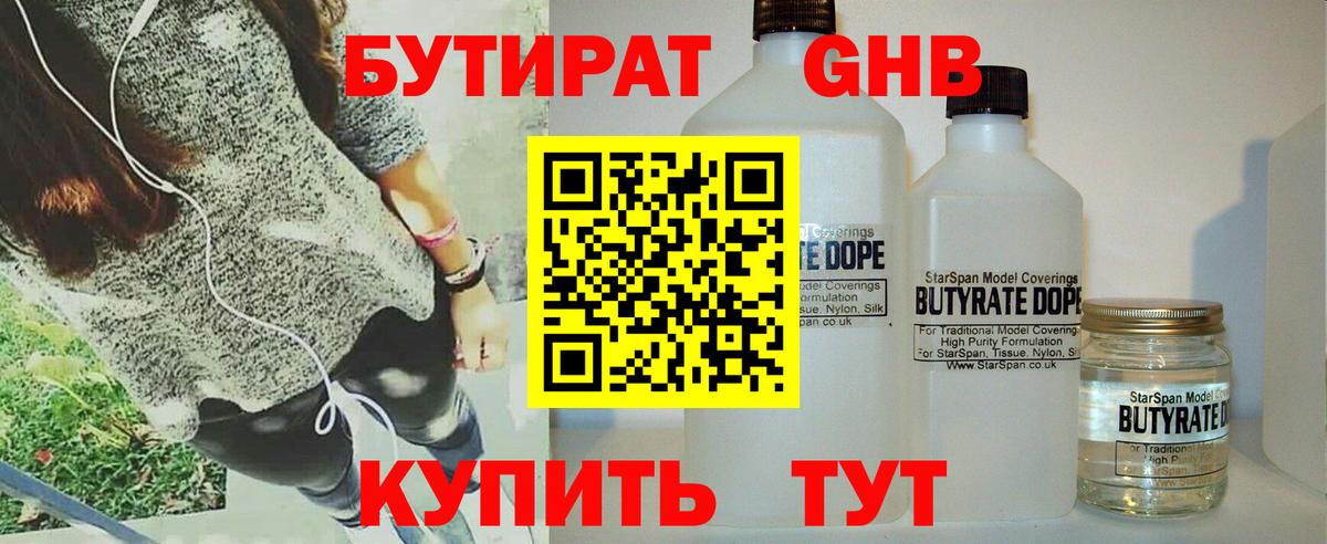 БУТИРАТ оксана Волхов