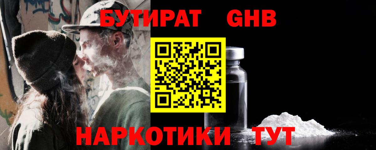 Волхов  БУТИРАТ BDO 33%  Вход с VPN 