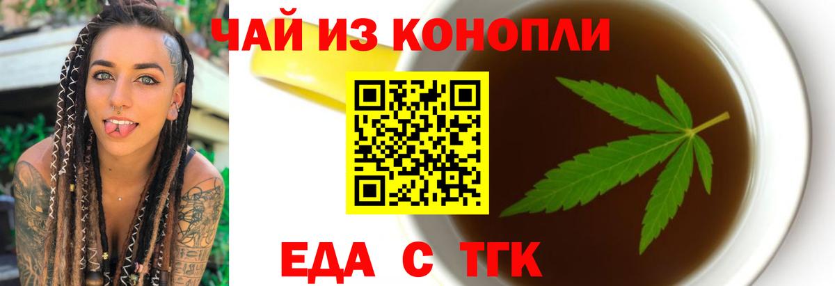 Еда ТГК конопля Волхов